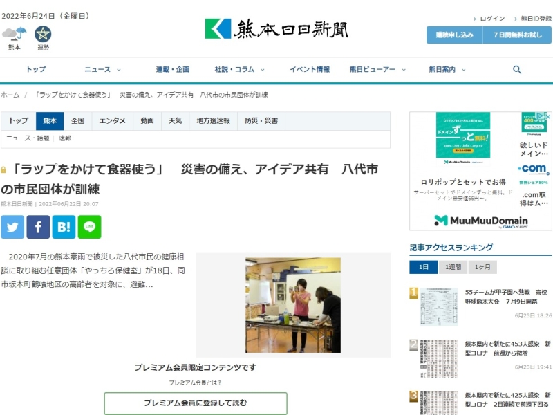 熊本日日新聞様にて「やっちろ保健室」の活動を取り上げていただきました。